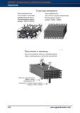 236 Сверление Многонаправленная (отсутствует отчётливое направление волокон) Рекомендуемое сверло артикул 122512/122514 Структура материала Од Справочник HOFFMANN GROUP 2012 Обработка материалов резанием Garant ToolScout Металлорежущий инструмент и инструментальная оснастка для станков Стр. 208