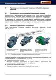 997 Особенности использования приводных головок на токарных обрабатывающих центрах с ЧПУ Изделия EWS с цилиндрическим хвостовиком по DIN 69880 Справочник HOFFMANN GROUP 2012 Обработка материалов резанием Garant ToolScout Металлорежущий инструмент и инструментальная оснастка для станков Стр. 973