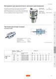 430 Инструмент Sandvik Coromant для высокоточного чистового растачивания Программа чистовых расточных головок была расширена и теперь включает головк Руководство SANDVIK COROMANT 2005 по обработке металлов резанием на металлорежущих станках Стр. F27