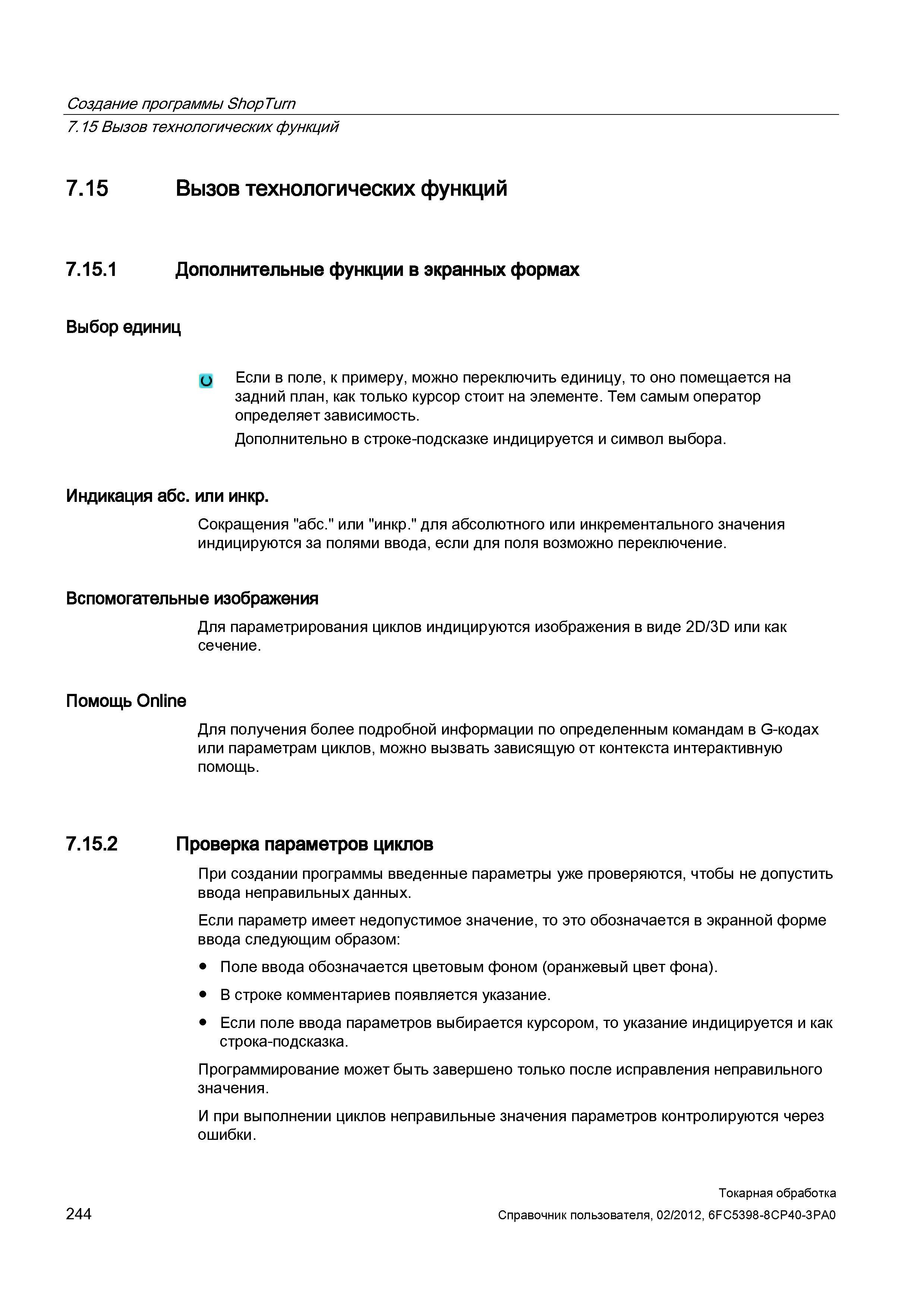 244 Вызов технологических функций Дополнительные функции в экранных формах Выбор единиц q Если в поле, к примеру, можно переключить единицу, то оно п Справочник пользователя SIEMENS 840D sl 828D SINUMERIK Токарная обработка Системы числового программного управления станками СЧПУ Версия 2012 Стр. 244