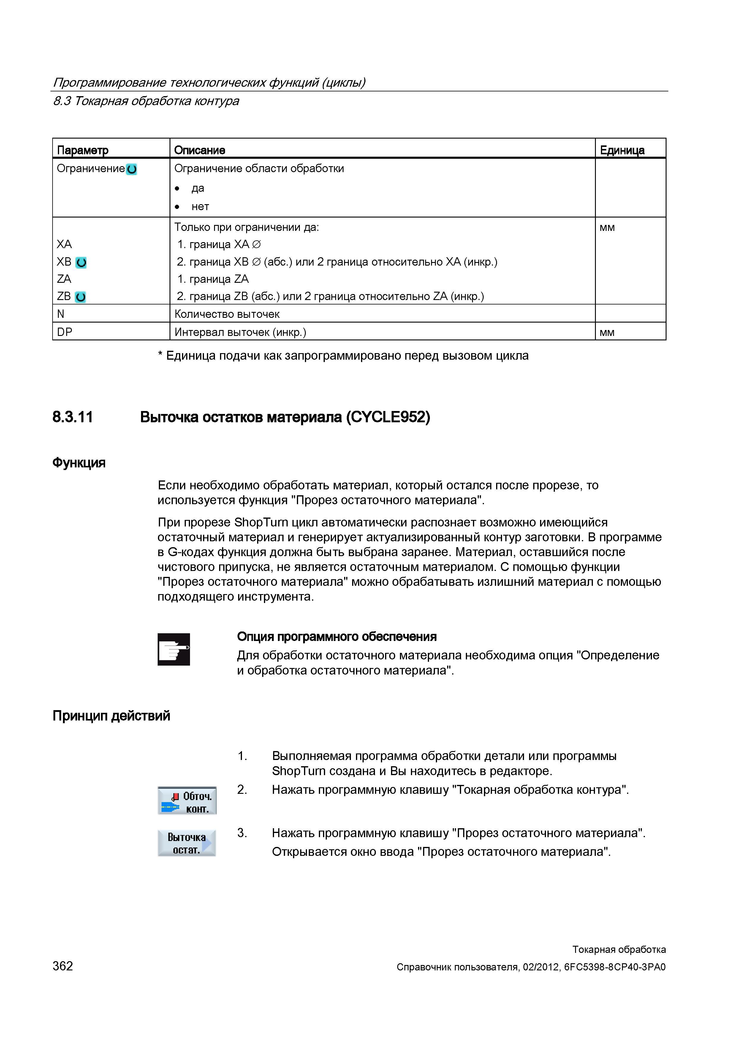 362 Токарная обработка контура Параметр Описание Единица Ограничение области обработки да нет XA ТА ТВ и Только при ограничении да: 1 граница XA 0 2 Справочник пользователя SIEMENS 840D sl 828D SINUMERIK Токарная обработка Системы числового программного управления станками СЧПУ Версия 2012 Стр. 362