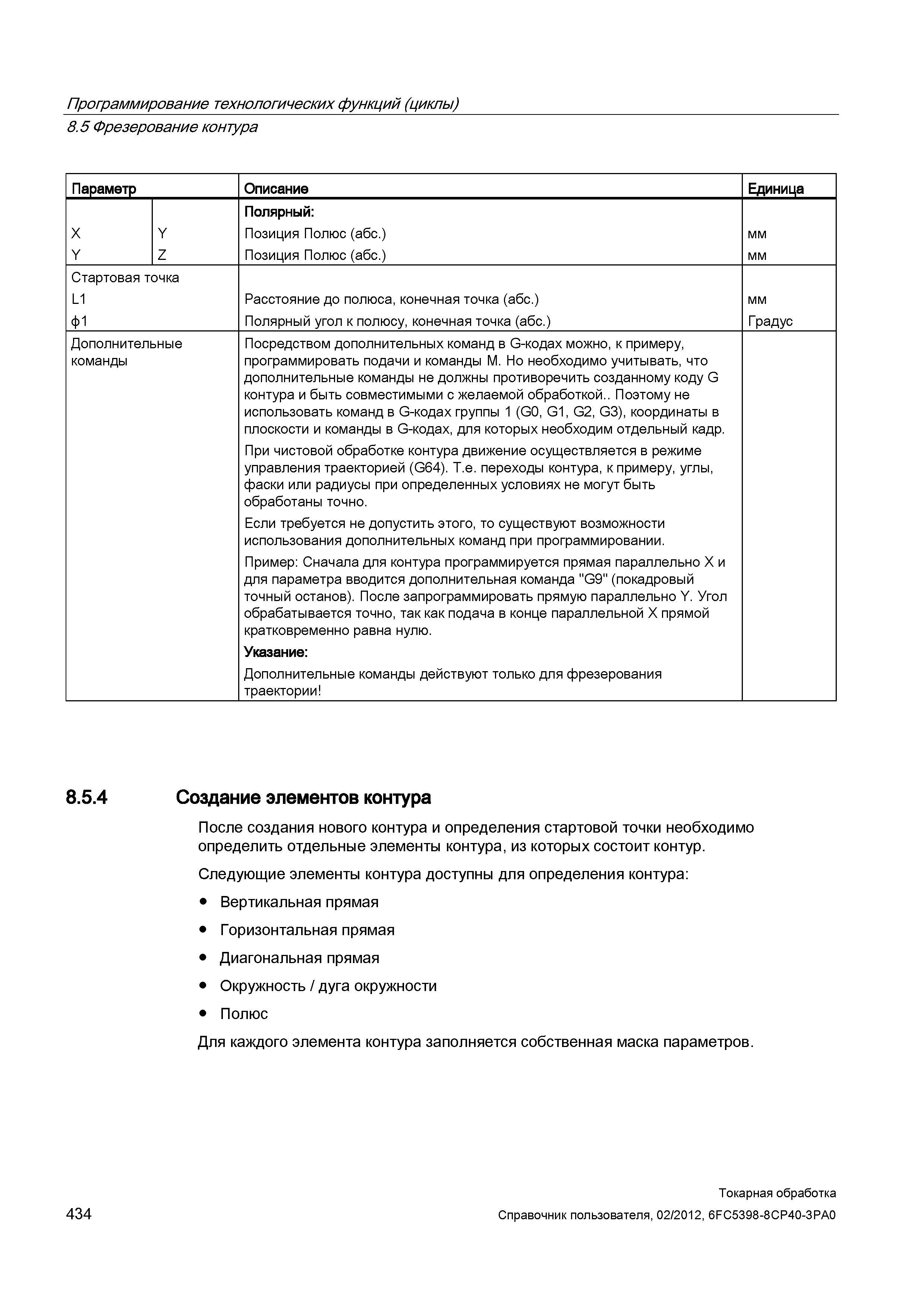 434 Посредством дополнительных команд в G-кодах можно программировать подачи и команды М Но необходимо учитывать, что дополнительные команды не должн Справочник пользователя SIEMENS 840D sl 828D SINUMERIK Токарная обработка Системы числового программного управления станками СЧПУ Версия 2012 Стр. 434
