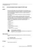 458 С помощью подходящего инструмента можно удалить эти остатки материала без обработки всего кармана, т е можно избежать ненужного холостого хода Ма Справочник пользователя SIEMENS 840D sl 828D SINUMERIK Токарная обработка Системы числового программного управления станками СЧПУ Версия 2012 Стр. 458