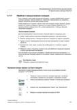 511 Обработка с помощью встречного шпинделя Если токарный станок имеет встречный шпиндель, то можно обрабатывать детали с помощью функций токарной об Справочник пользователя SIEMENS 840D sl 828D SINUMERIK Токарная обработка Системы числового программного управления станками СЧПУ Версия 2012 Стр. 511