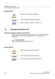 572 Глобальные программные переменные пользователя PUD это глобальные переменные программы обработки детали (Program User Data) PUD действуют в главн Справочник пользователя SIEMENS 840D sl 828D SINUMERIK Токарная обработка Системы числового программного управления станками СЧПУ Версия 2012 Стр. 572