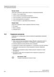 618 Существует возможность фильтрации списков по следующим критериям: показать только первый резец только готовые к использованию инструменты только Справочник пользователя SIEMENS 840D sl 828D SINUMERIK Токарная обработка Системы числового программного управления станками СЧПУ Версия 2012 Стр. 618