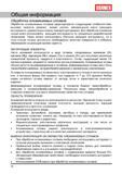 22 Особенности технологии станочной обработки алюминиевых сплавов и алюминия Высокие скорости резания Низкие усилия Минимальный износ режущего инструмента Руководство DORMER 2008 Обработка металлов резанием на металлорежущих станках Сверление Развертывание Зенкерование Зенкование Нарезание резьбы метчиком Стр. 22