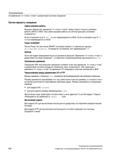 382 Трансформации 6 9 Движение “от точки к точке в декартовой системе координат Прочие варианты поведения Смена режимов работы Функция Декартово Руководство SIEMENS SINUMERIK 840D sl / 828D Расширенное программирование стоек числового программного управления (ЧПУ) металлорежущих станков вер. 2013 Стр. 382