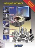 Каталог ISCAR 2005 Металлорежущий инструмент и инструментальная станочная оснастка для металлообрабатывающих станков и комплексов с ЧПУ