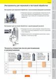 220 Технологическая операция чернового растачивания отверстия используется для обработки предварительно полученных отверстий и подготовки для последу Пособие SANDVIK COROMANT 2009 Обработка материалов резанием Металлорежущий инструмент и инструментальная оснастка для металлообрабатывающего промышленного оборудования Стр. F7