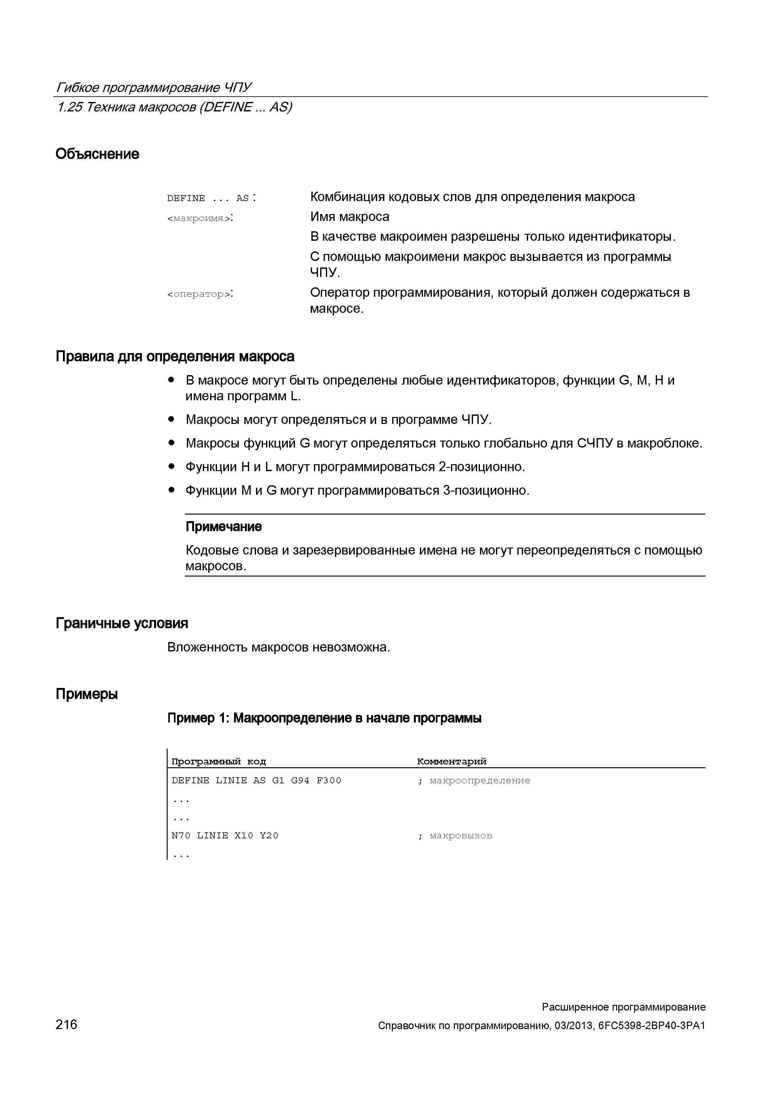 216 Гибкое программирование ЧПУ 1 25 Техника макросов (DEFINE AS) Объяснение DEFINE AS : <макроимя >: <оператор>: Правила для определения макрос Руководство SIEMENS SINUMERIK 840D sl / 828D Расширенное программирование стоек числового программного управления (ЧПУ) металлорежущих станков вер. 2013 Стр. 216