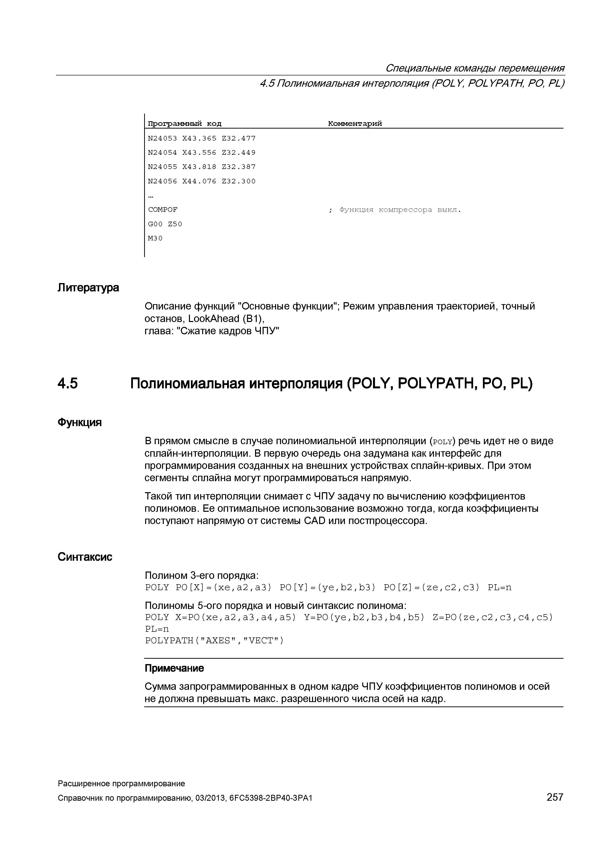 257 Специальные команды перемещения 4 5 Полиномиальная интерполяция (POLY, POLYPATH, PO, PL) Программный код Руководство SIEMENS SINUMERIK 840D sl / 828D Расширенное программирование стоек числового программного управления (ЧПУ) металлорежущих станков вер. 2013 Стр. 257