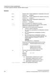 270 Специальные команды перемещения 4 8 Осевое измерение (MEASA, MEAWA, MEAC) (опция) Значение measa: meawa: <режим> <te>: Кодовое слово: Осевое Руководство SIEMENS SINUMERIK 840D sl / 828D Расширенное программирование стоек числового программного управления (ЧПУ) металлорежущих станков вер. 2013 Стр. 270