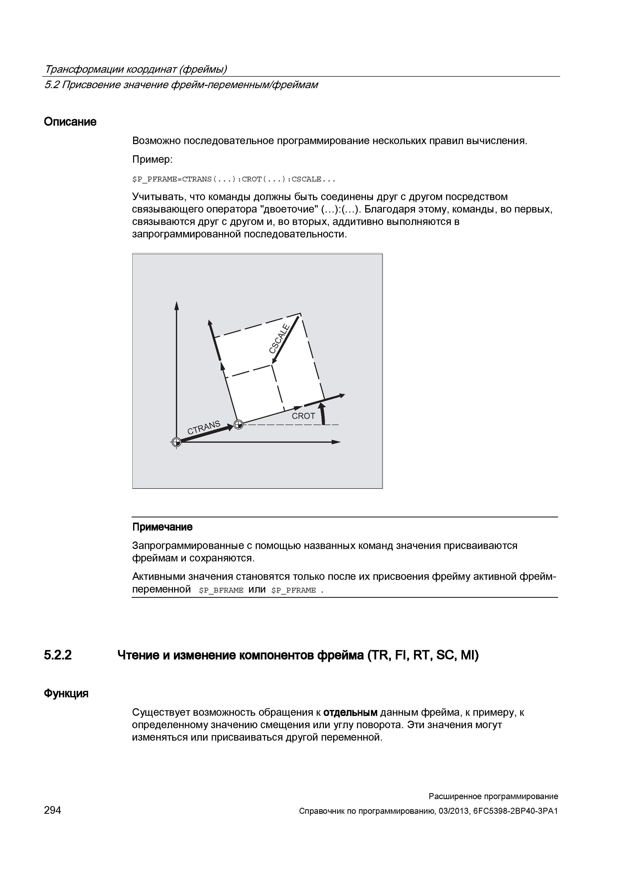 294 Трансформации координат (фреймы) 5 2 Присвоение значение фрейм-переменным/фреймам Описание Возможно последовательное программирование нескольких правил вычисления Пример: P Руководство SIEMENS SINUMERIK 840D sl / 828D Расширенное программирование стоек числового программного управления (ЧПУ) металлорежущих станков вер. 2013 Стр. 294