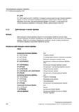 308 Трансформации координат (фреймы) 5 7 Глобальные фреймы NCU P_UBFR P_UBFR идентична P_CHBFR 0 Стандартно всегда имеется один базовый фрейм в Руководство SIEMENS SINUMERIK 840D sl / 828D Расширенное программирование стоек числового программного управления (ЧПУ) металлорежущих станков вер. 2013 Стр. 308