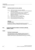 354 Трансформации 6 5 Ориентации относительно траектории Значение Ориентация инструмента относительно траектории 0RIPATH 0RIPATHS LEAD TILT THET Руководство SIEMENS SINUMERIK 840D sl / 828D Расширенное программирование стоек числового программного управления (ЧПУ) металлорежущих станков вер. 2013 Стр. 354
