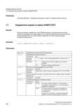 394 Кинематические цепочки 7 2 Определение индекса по имени (NAMETO/NT) Литература Описание функций - Специальные функции; глава К7: Кинематичес Руководство SIEMENS SINUMERIK 840D sl / 828D Расширенное программирование стоек числового программного управления (ЧПУ) металлорежущих станков вер. 2013 Стр. 394