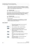402 Программирование технологических функций (циклы) 8 4 Токарная обработка - только для программ в G-коде Будет ли инструмент в конце каждого п Справочник пользователя SIEMENS 840D sl 828D SINUMERIK Фрезерная обработка Системы числового программного управления станками СЧПУ Версия 2012 Стр. 402
