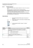496 Окружность в системе полярных координат определяется углом (а) Угол относится к оси X Инструмент движется от актуальной позиции по круговой Справочник пользователя SIEMENS 840D sl 828D SINUMERIK Фрезерная обработка Системы числового программного управления станками СЧПУ Версия 2012 Стр. 496