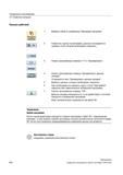 624 При необходимости изменить здесь в поле Имя файла заданное имя первоначально выбранной программы Нажать программную клавишу OK Данные наладк Справочник пользователя SIEMENS 840D sl 828D SINUMERIK Фрезерная обработка Системы числового программного управления станками СЧПУ Версия 2012 Стр. 624