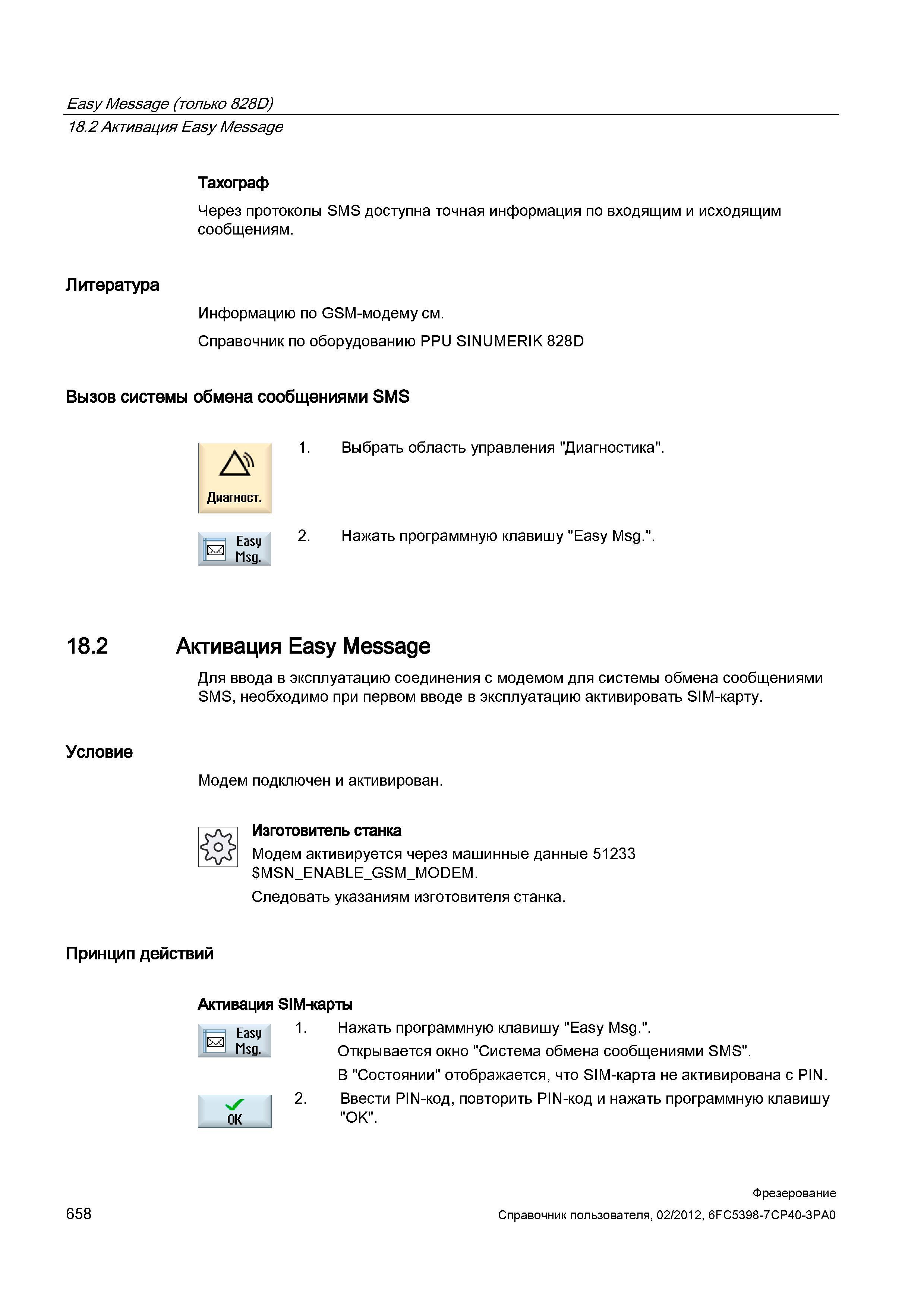 658 Easy Message (только 828D) Справочник пользователя SIEMENS 840D sl 828D SINUMERIK Фрезерная обработка Системы числового программного управления станками СЧПУ Версия 2012 Стр. 658