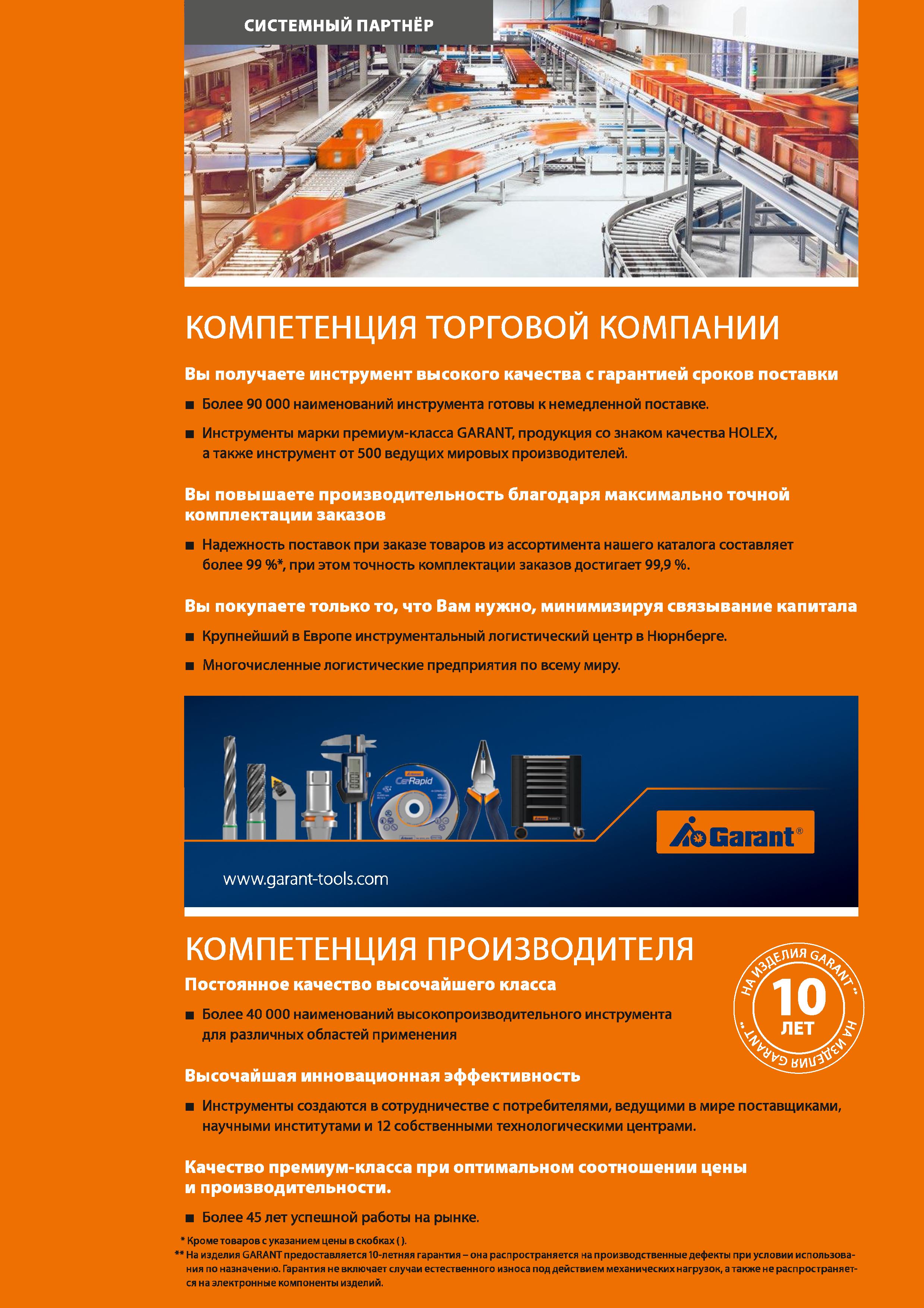 4 КОМПЕТЕНЦИЯ ТОРГОВОЙ КОМПАНИИ Вы получаете инструмент высокого качества с гарантией сроков поставки Более 90000 наименований инструмента готовы к Каталог HOFFMANN GROUP 2020 Измерительный и ручной инструмент Инвентарь Абразивы Шлифовальные и отрезные круги Электроинструмент Пневмоинструмент Штангенциркули Стр. 