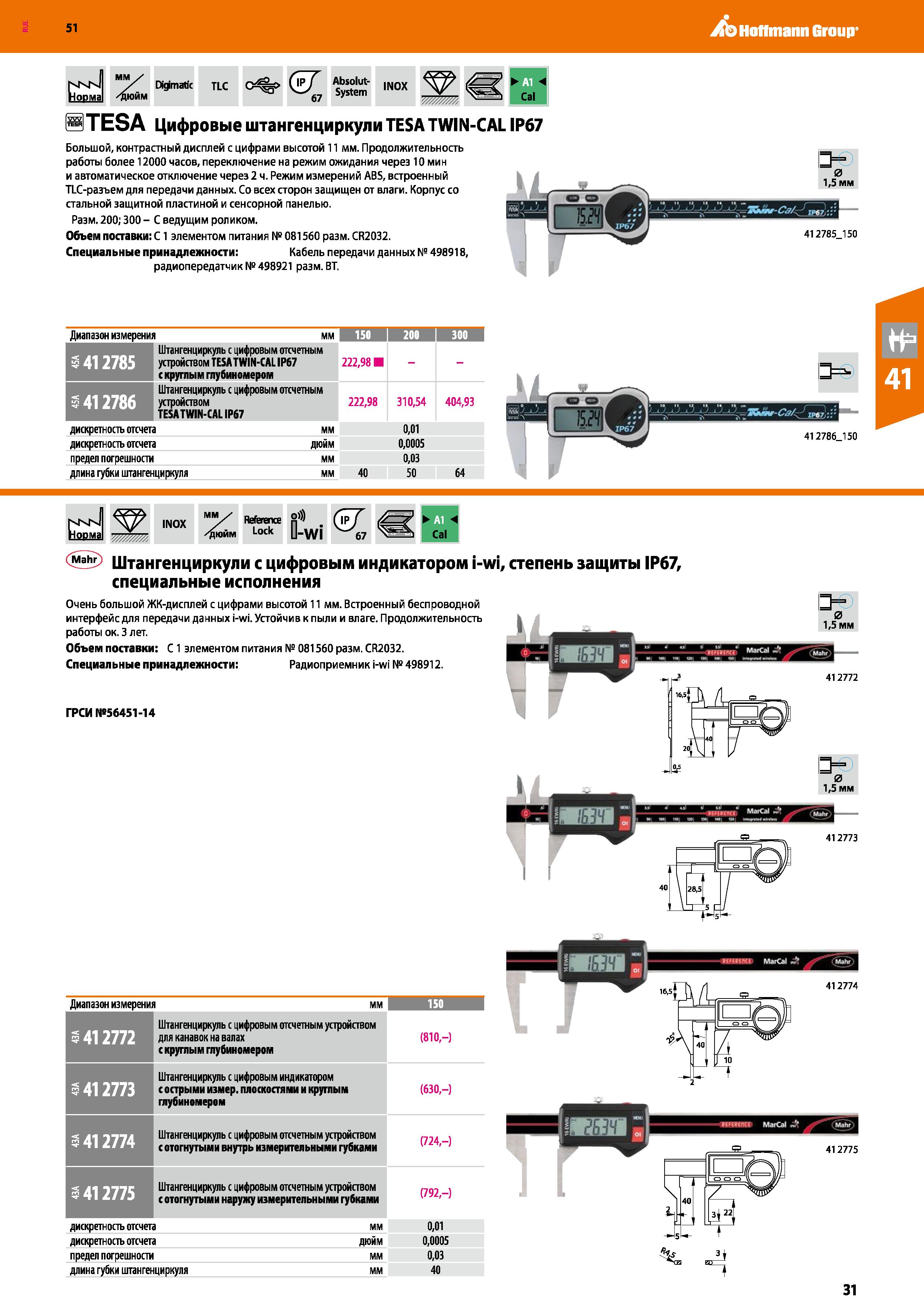 31 Hoffmann Group 51 STESA Цифровые штангенциркули TESA TWIN-CALIP67 Большой, контрастный дисплей с цифрами высотой 11 мм Продолжительность работы б Каталог HOFFMANN GROUP 2020 Измерительный и ручной инструмент Инвентарь Абразивы Шлифовальные и отрезные круги Электроинструмент Пневмоинструмент Штангенциркули Стр. 31