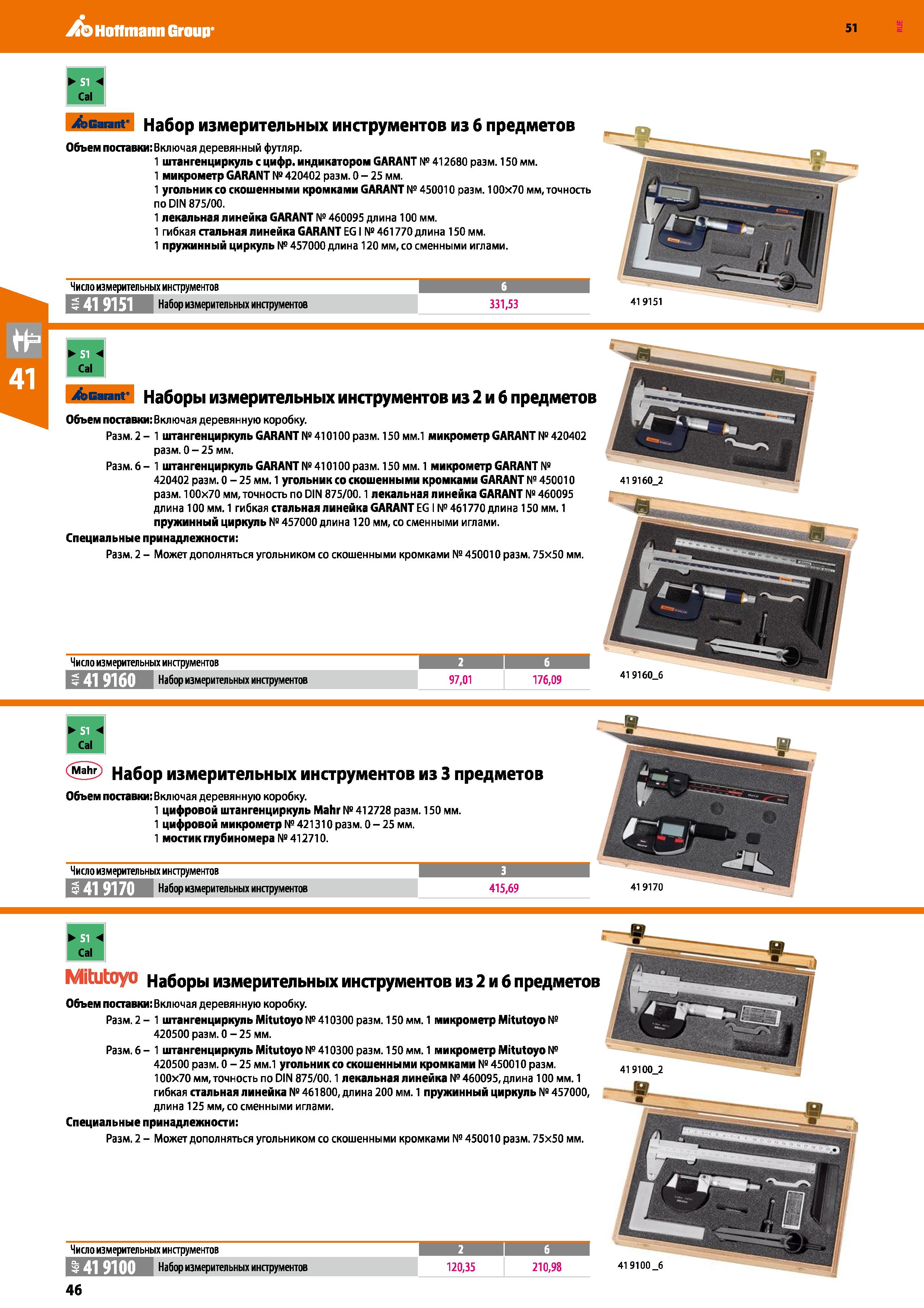 46 Hoffmann Group 51 Acarant Набор измерительных инструментов из б предметов Объем поставки: Включая деревянный футляр 1 штангенциркуль с цифр, инди Каталог HOFFMANN GROUP 2020 Измерительный и ручной инструмент Инвентарь Абразивы Шлифовальные и отрезные круги Электроинструмент Пневмоинструмент Штангенциркули Стр. 46