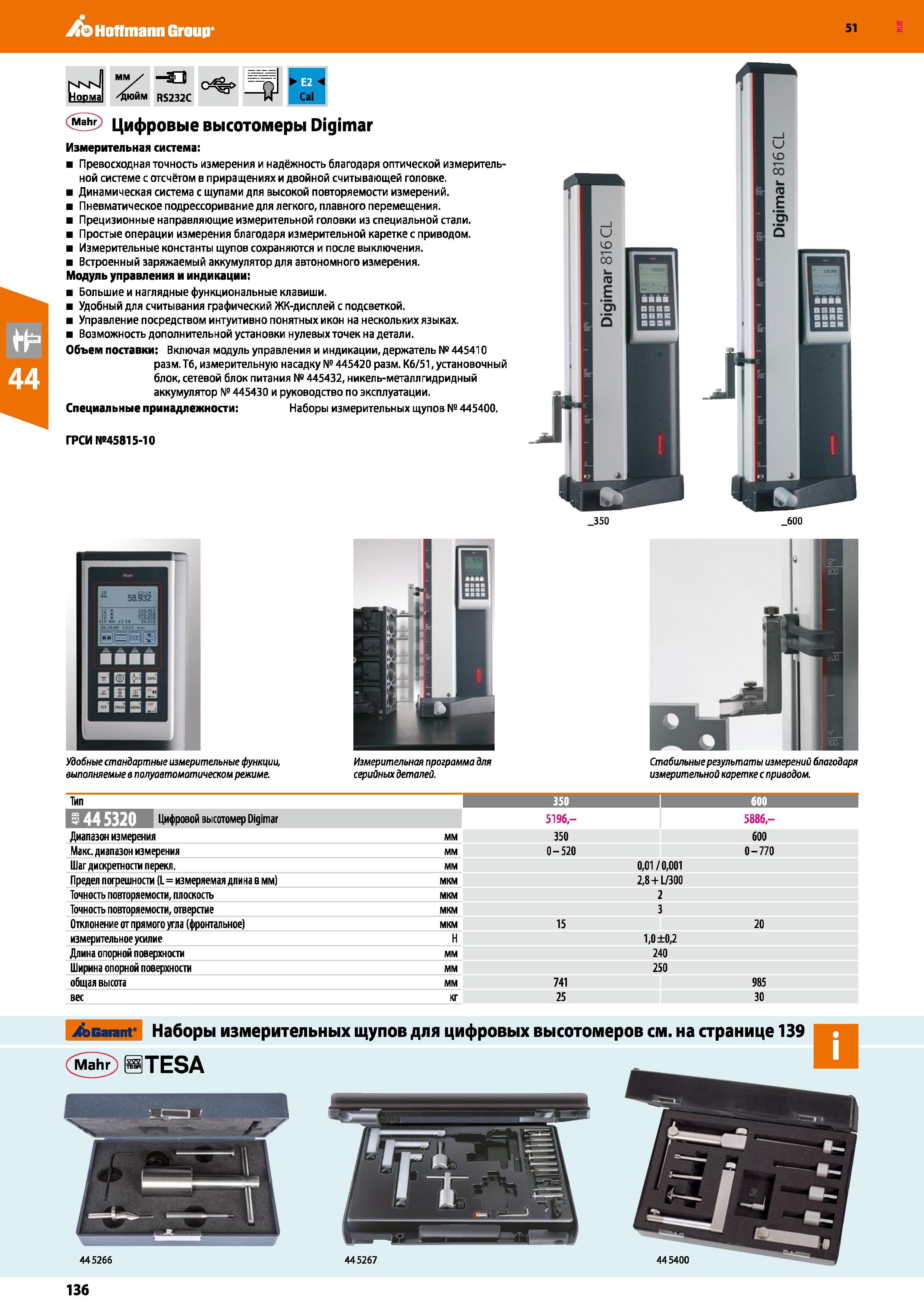 136 Hoffmann Group 51 nKN HoDMa мм s юйм RS232C -t1 Cal 5 Цифровые высотомеры Digimar Измерительная система: Превосходная точность измерения и надёжн Каталог HOFFMANN GROUP 2020 Измерительный и ручной инструмент Инвентарь Абразивы Шлифовальные и отрезные круги Электроинструмент Пневмоинструмент Штангенциркули Стр. 136