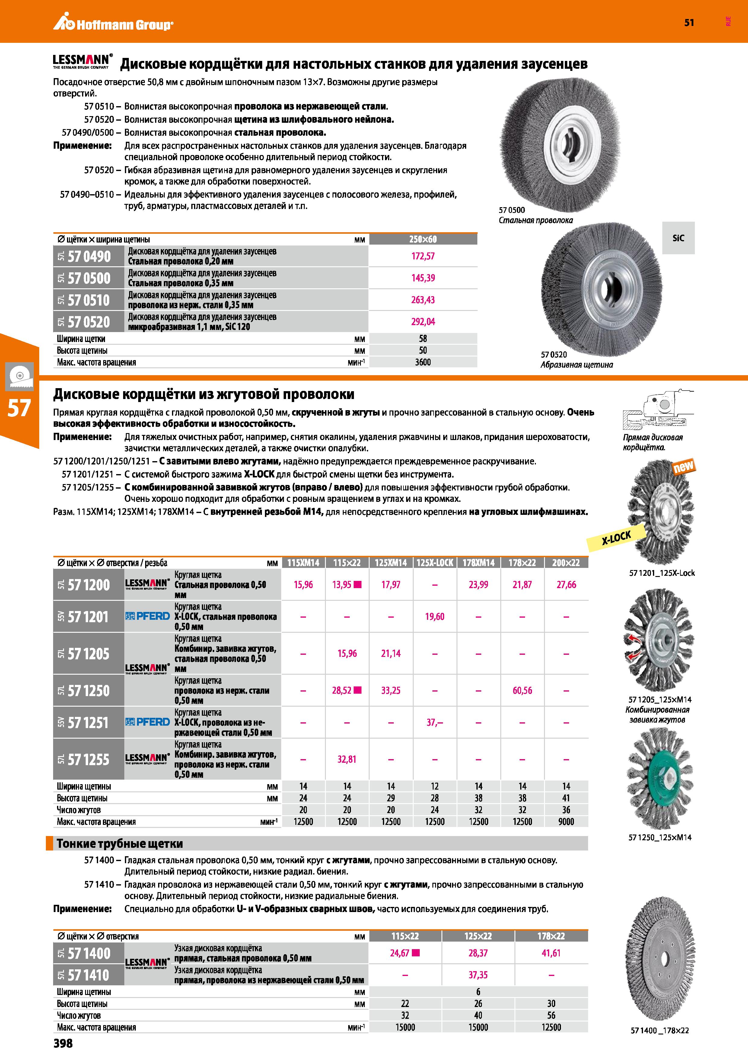398 Hoffmann Group 51 \£28S NS i Дисковые кордщётки для настольных станков для удаления заусенцев Посадочное отверстие 50,8 мм с двойным шпоночным па Каталог HOFFMANN GROUP 2020 Измерительный и ручной инструмент Инвентарь Абразивы Шлифовальные и отрезные круги Электроинструмент Пневмоинструмент Штангенциркули Стр. 398