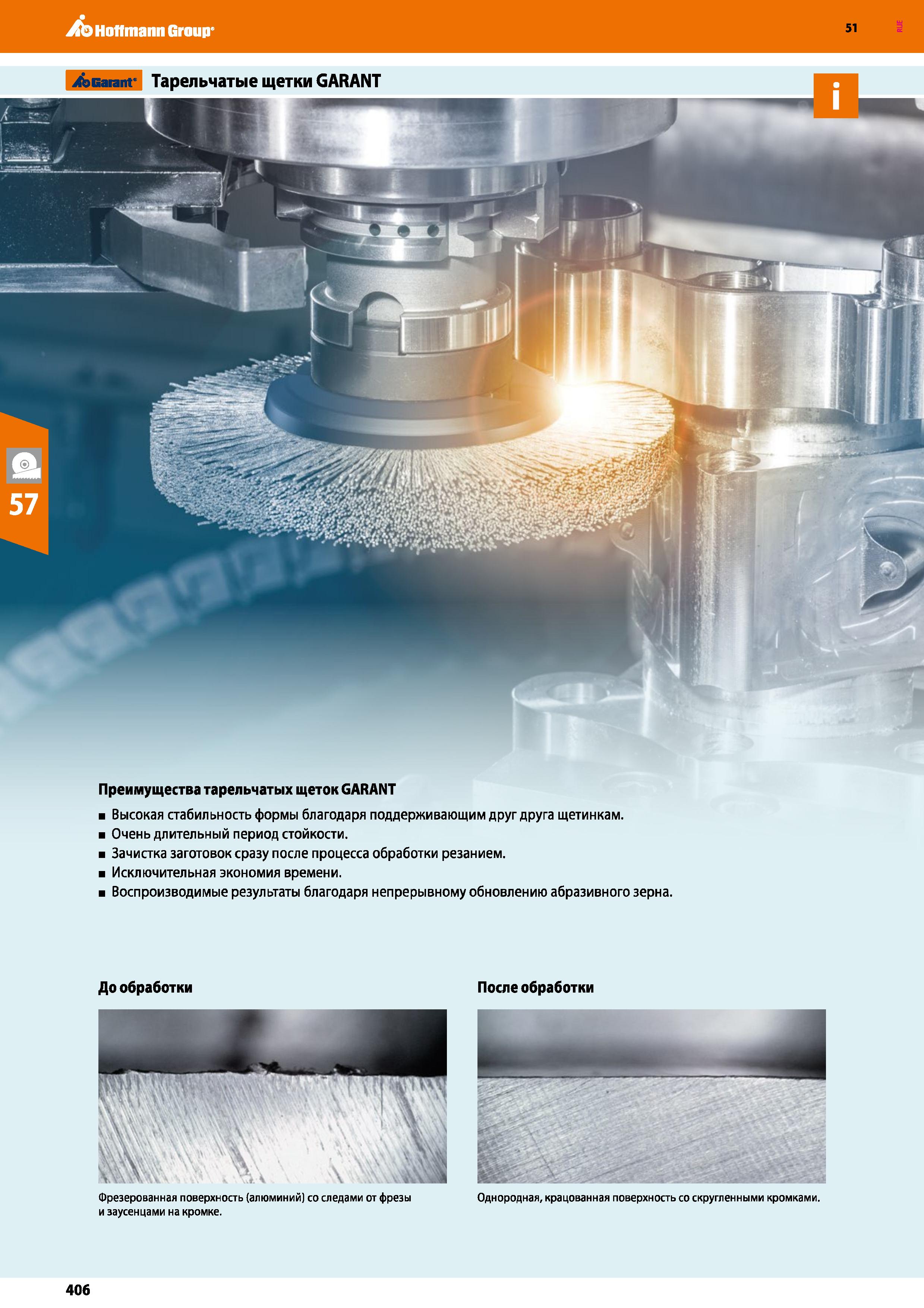 406 Hoffmann Group 51 i&Gannt' Тарельчатые щетки GARANT Преимущества тарельчатых щеток GARANT Высокая стабильность формы благодаря поддерживающим дру Каталог HOFFMANN GROUP 2020 Измерительный и ручной инструмент Инвентарь Абразивы Шлифовальные и отрезные круги Электроинструмент Пневмоинструмент Штангенциркули Стр. 406