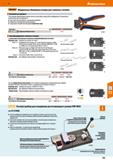 765 Hoffmann Group 51 /эвагапг Модульные обжимные клещи для сменных головок Базовый инструмент С быстродействующим фиксатором сменных прессовых голов Каталог HOFFMANN GROUP 2020 Измерительный и ручной инструмент Инвентарь Абразивы Шлифовальные и отрезные круги Электроинструмент Пневмоинструмент Штангенциркули Стр. 765