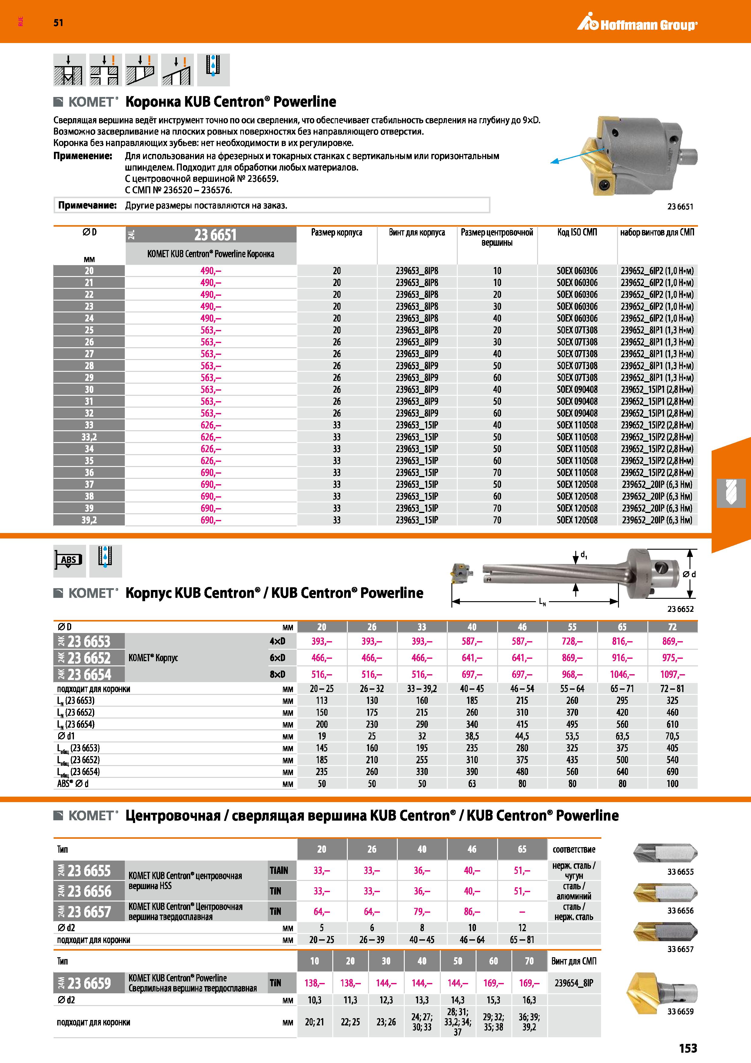 153 Hoffmann Group 51 ил 1 lil В КОМЕТ' Коронка KUB Centron Powerline Сверлящая вершина ведёт инструмент точно по оси сверления, что обеспечивает ста Каталог HOFFMANN GROUP 2020 Режущий и вспомогательный инструмент для металлорежущих станков с ЧПУ и универсальных Сверла Фрезы Метчики Резцы Развертки Оснастка инструментальная Стр. 153