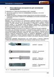 419 Классификация режущих инструментов для зенкования и зенкерования В зависимости от характера выполняемых работ, например, увеличение диамет Справочник HOFFMANN GROUP 2012 Обработка материалов резанием Garant ToolScout Металлорежущий инструмент и инструментальная оснастка для станков Стр. 391