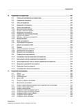 17 Содержание 13 Управление инструментами 541 13 1 Списки для управления инструментами 541 13 2 Управление магазином 542 13 3 Типы инструментов Справочник пользователя SIEMENS 840D sl 828D SINUMERIK Фрезерная обработка Системы числового программного управления станками СЧПУ Версия 2012 Стр. 17