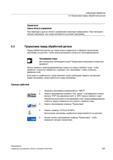 207 Прорисовка перед обработкой детали Примечание Смена области управления При переходе в другую область управления симуляция завершается При по Справочник пользователя SIEMENS 840D sl 828D SINUMERIK Фрезерная обработка Системы числового программного управления станками СЧПУ Версия 2012 Стр. 207