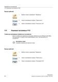 512 Индикация программных PUD Глобальные программные переменные пользователя PUD это глобальные переменные программы обработки детали (Program U Справочник пользователя SIEMENS 840D sl 828D SINUMERIK Фрезерная обработка Системы числового программного управления станками СЧПУ Версия 2012 Стр. 512
