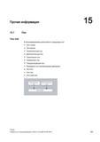 455 Прочая информация 15 15 1 Оси Типы осей В программировании различаются следующие оси Оси станка Оси канала Геометрические оси Дополнительные Справочник SIEMENS 2012 Пользователя Основы программирования стоек ЧПУ Sinumerik 840D sl 828D Металлообрабатывающее оборудование Стр. 455