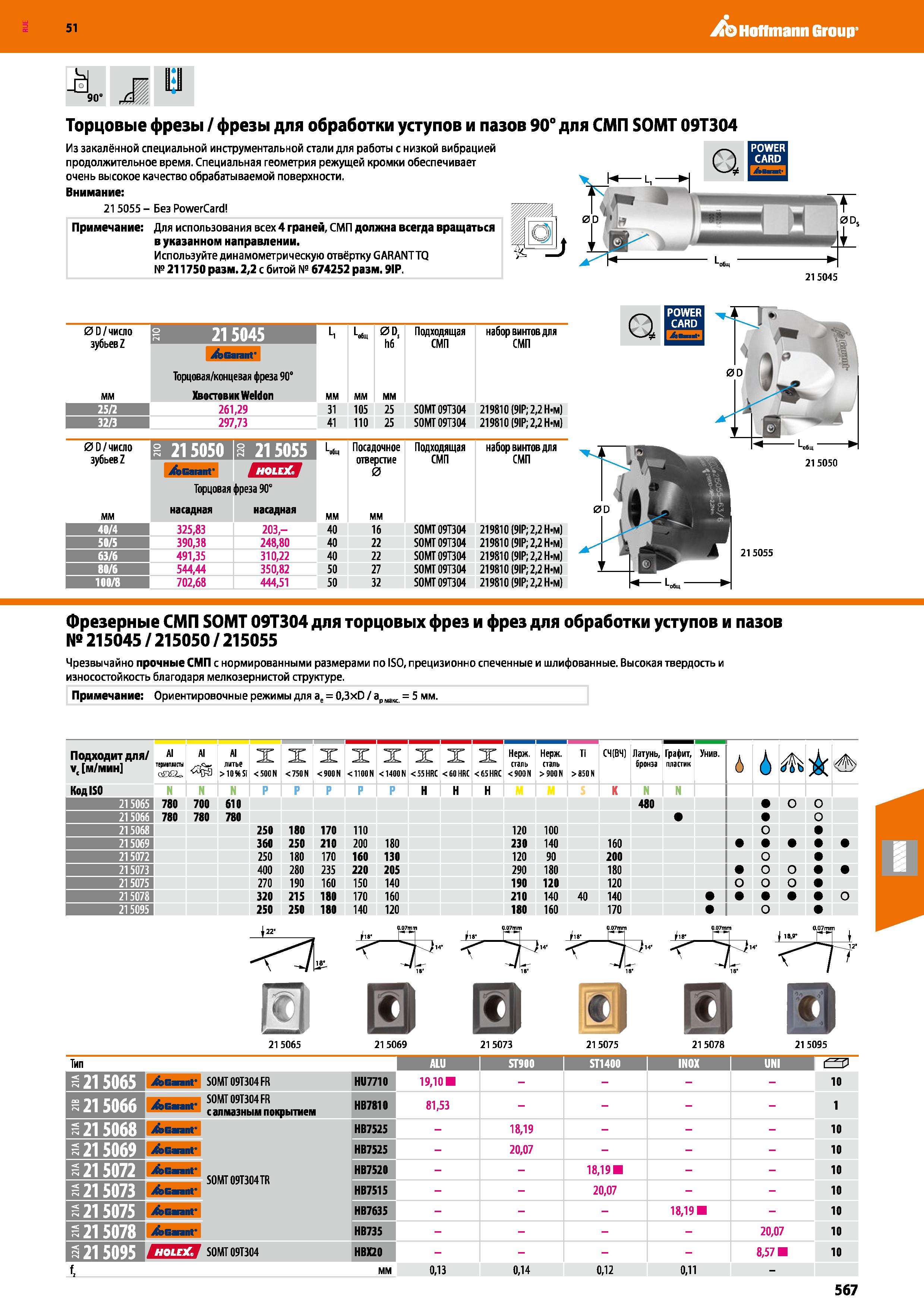 567 Hoffmann Group 51 Торцовые фрезы / фрезы для обработки уступов и пазов 90° для СМП SOMT 09Т304 Из закалённой специальной инструментальной стали д Каталог HOFFMANN GROUP 2020 Режущий и вспомогательный инструмент для металлорежущих станков с ЧПУ и универсальных Сверла Фрезы Метчики Резцы Развертки Оснастка инструментальная Стр. 567
