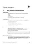 207 Запрограммированный контур детали может состоять из следующих элементов контура прямые дуги окружности винтовые линии (через наложение прямы Справочник SIEMENS 2012 Пользователя Основы программирования стоек ЧПУ Sinumerik 840D sl 828D Металлообрабатывающее оборудование Стр. 207