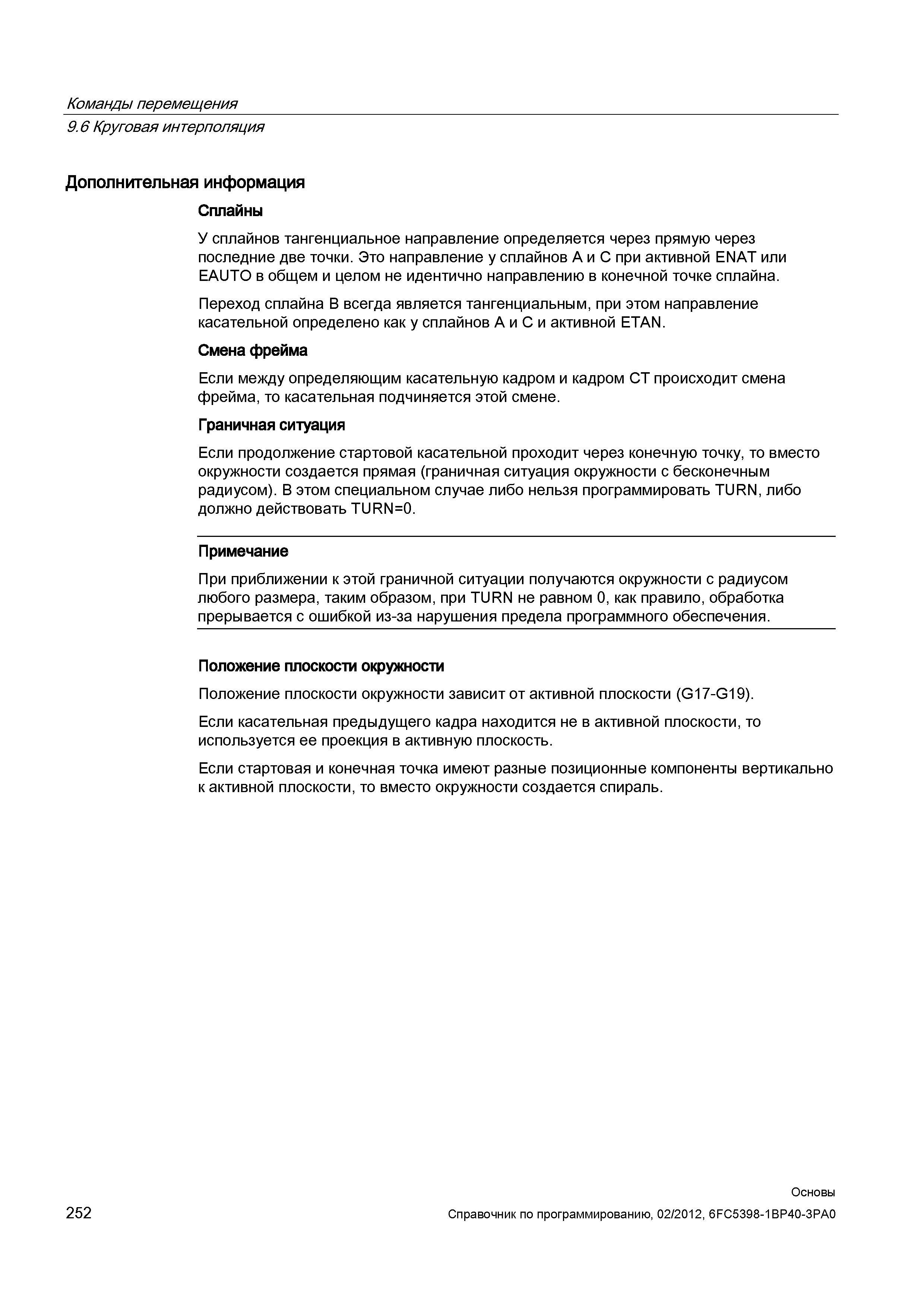 252 У сплайнов тангенциальное направление определяется через прямую через последние две точки Это направление у сплайнов A и C при активной ENAT Справочник SIEMENS 2012 Пользователя Основы программирования стоек ЧПУ Sinumerik 840D sl 828D Металлообрабатывающее оборудование Стр. 252