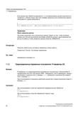 20 Если данные при обработке изменяются, то считывание/запись должны выполняться синхронно с главным ходом Для этого префикс машинных или устан Руководство SIEMENS SINUMERIK 840D sl / 828D Расширенное программирование стоек числового программного управления (ЧПУ) металлорежущих станков вер. 2013 Стр. 20