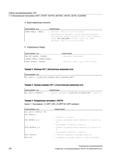 126 Гибкое программирование ЧПУ 1 13 Координация программы (INIT, START, WAITM, WAITMC, WAITE, SETM, CLEARM) Идентификаторы каналов: Программный Руководство SIEMENS SINUMERIK 840D sl / 828D Расширенное программирование стоек числового программного управления (ЧПУ) металлорежущих станков вер. 2013 Стр. 126