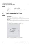 298 Трансформации координат (фреймы) 5 3 Грубое и точное смещение (CF/NE; CTRANS) Значение DEF FRAME Создание нового фрейма Имя нового фрейма Пр Руководство SIEMENS SINUMERIK 840D sl / 828D Расширенное программирование стоек числового программного управления (ЧПУ) металлорежущих станков вер. 2013 Стр. 298