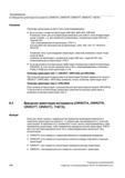 348 Трансформации 6 4 Вращения ориентации инструмента (OR/ROTA, OR/ROTR, OR/ROTT, ORIROTC, THETA) Описание Полиномы ориентации не могут быть зап Руководство SIEMENS SINUMERIK 840D sl / 828D Расширенное программирование стоек числового программного управления (ЧПУ) металлорежущих станков вер. 2013 Стр. 348