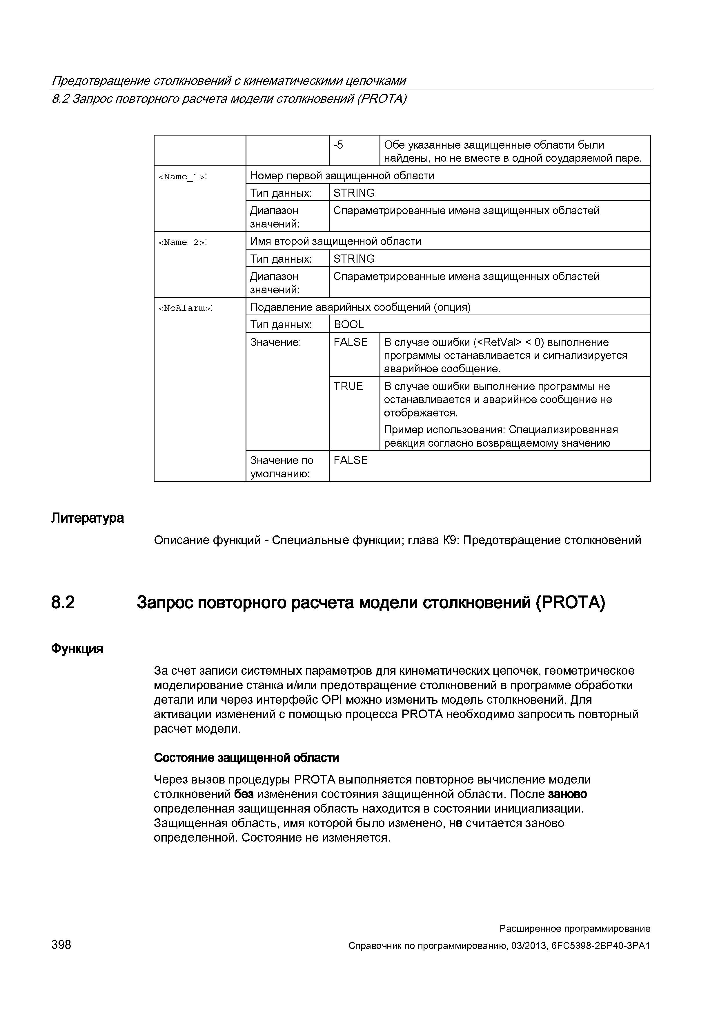 398 За счет записи системных параметров для кинематических цепочек, геометрическое моделирование станка и/или предотвращение столкновений в прог Руководство SIEMENS SINUMERIK 840D sl / 828D Расширенное программирование стоек числового программного управления (ЧПУ) металлорежущих станков вер. 2013 Стр. 398