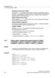 542 Соединения осей 11 2 Таблицы кривых (CTAB) Приближенное значение для CTABINV Для команды ctabinv необходимо приближенное значение для ожидае Руководство SIEMENS SINUMERIK 840D sl / 828D Расширенное программирование стоек числового программного управления (ЧПУ) металлорежущих станков вер. 2013 Стр. 542