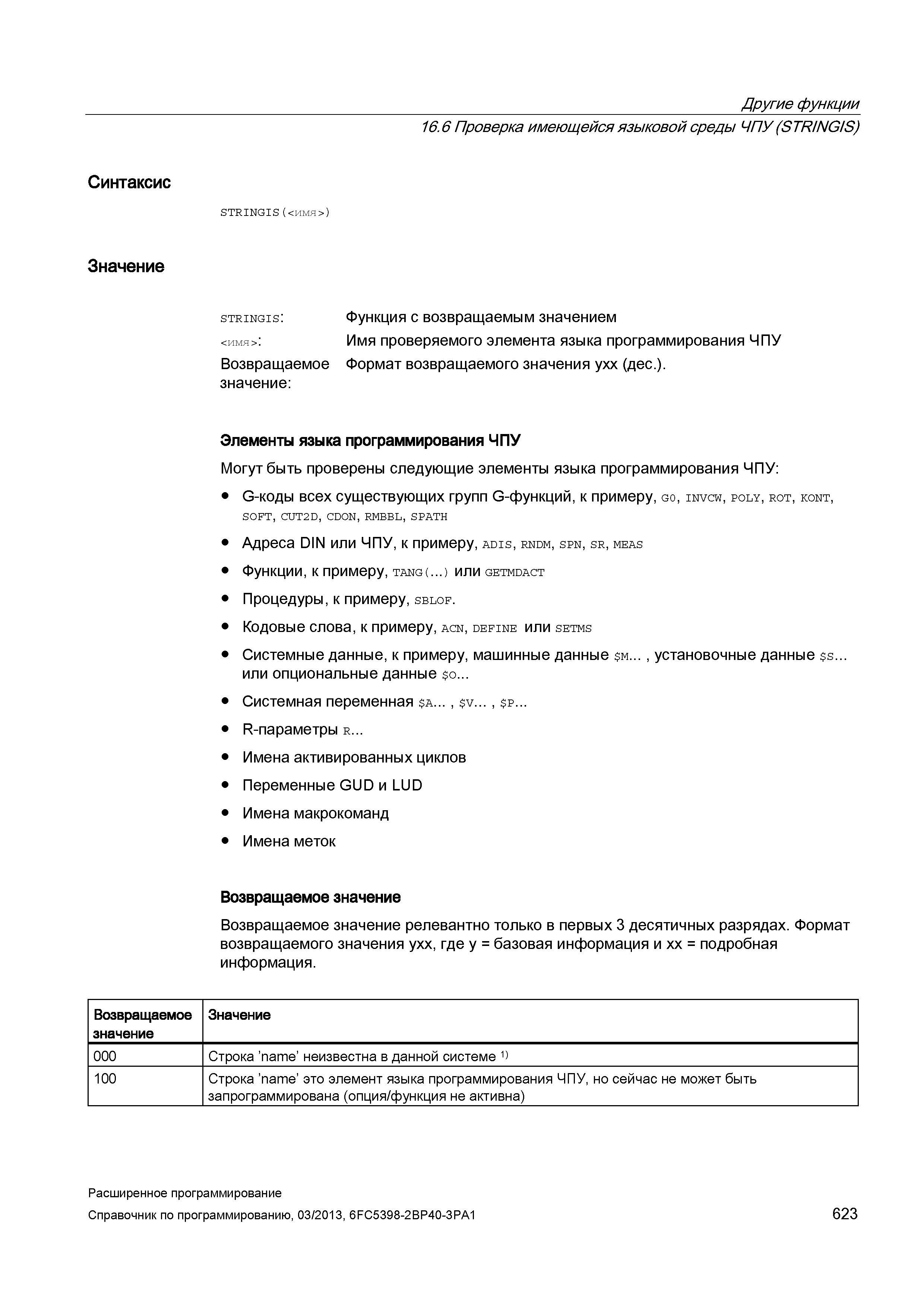 623 Другие функции 16 6 Проверка имеющейся языковой среды ЧПУ (STR/NG/S) Синтаксис STRINGIS(<имя>) Значение stringis: Функция с возвращаемым зна Руководство SIEMENS SINUMERIK 840D sl / 828D Расширенное программирование стоек числового программного управления (ЧПУ) металлорежущих станков вер. 2013 Стр. 623