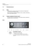 34 На основе станочного пульта MCP 483C IE представлены элементы управления и индикации станочного пульта CNC Siemens Sinumerik 840D sl Справочник пользователя SIEMENS 840D sl 828D SINUMERIK Фрезерная обработка Системы числового программного управления станками СЧПУ Версия 2012 Стр. 34
