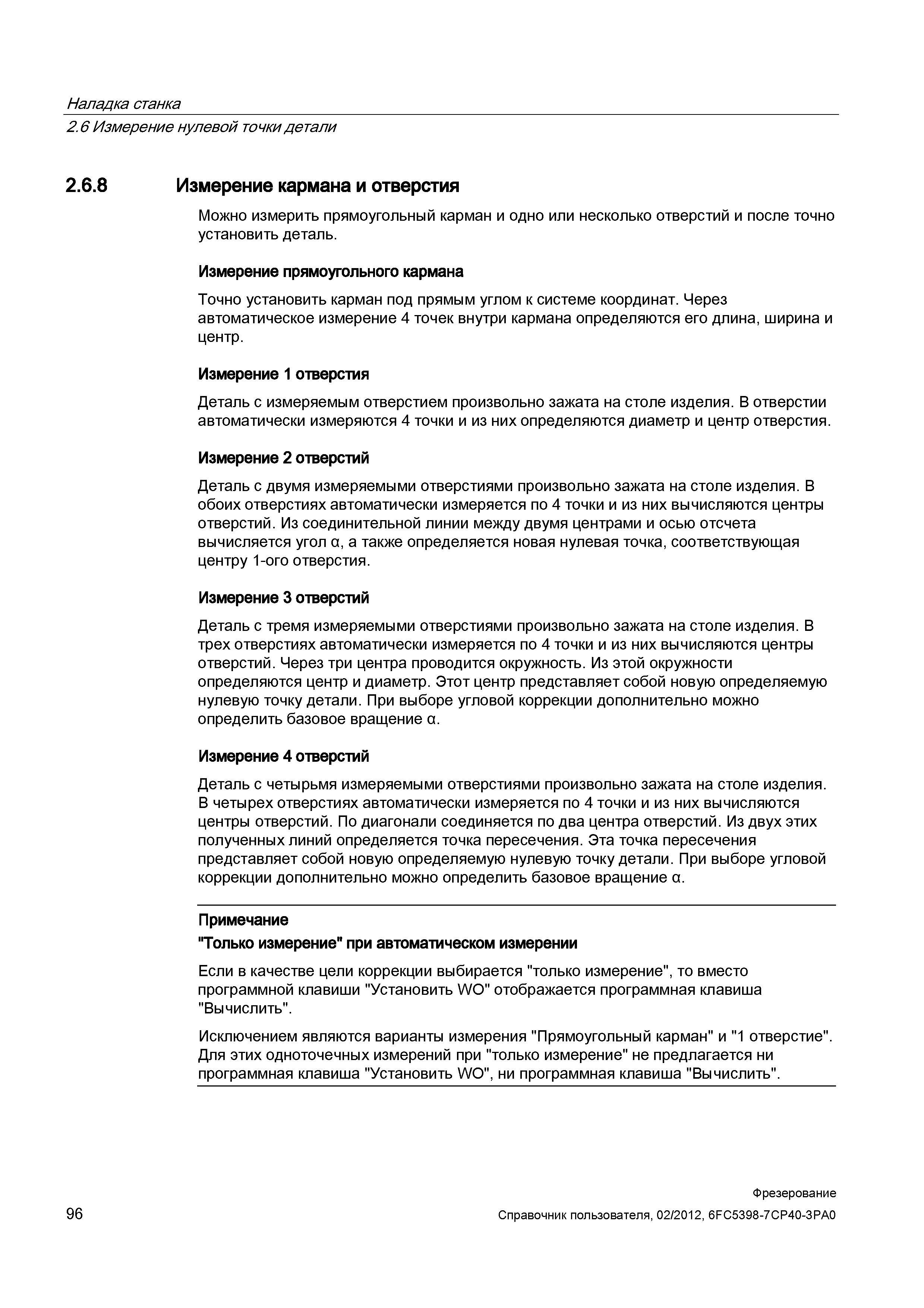96 Измерение кармана и отверстия Можно измерить прямоугольный карман и одно или несколько отверстий и после точно установить деталь Измерение п Справочник пользователя SIEMENS 840D sl 828D SINUMERIK Фрезерная обработка Системы числового программного управления станками СЧПУ Версия 2012 Стр. 96